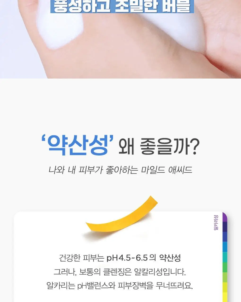 [초미세먼지세정/약산성/저자극] 나이팅게일 데일리더마 클렌징폼 마일드 애씨드 1+1 상세페이지 5
